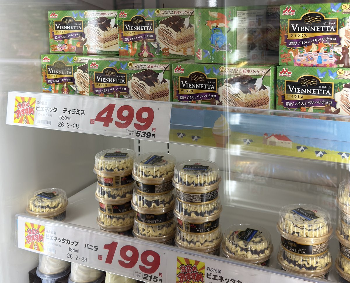 森永乳業のビエネッタ様、奇跡の再登場嬉しすぎる🍨🥹✨