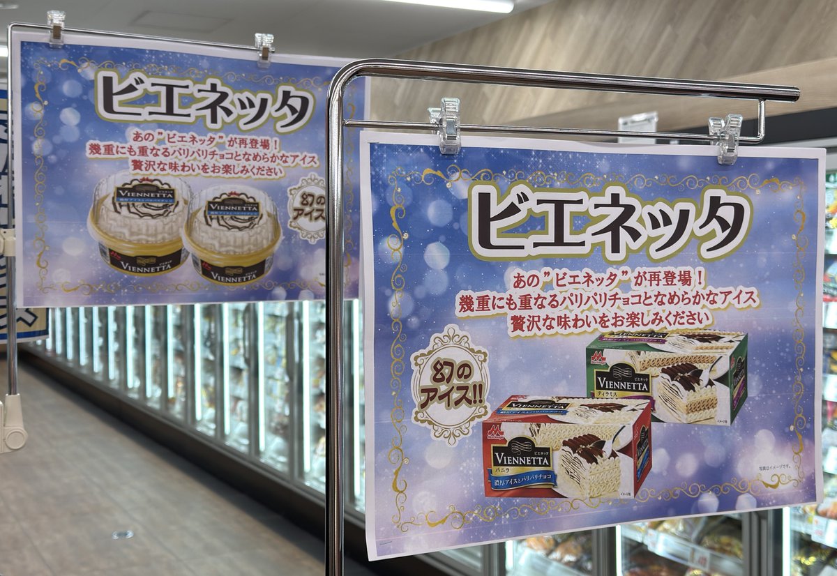 iceke361's tweet photo. 森永乳業のビエネッタ様、奇跡の再登場嬉しすぎる🍨🥹✨ https://t.co/mmtSx3gcmv