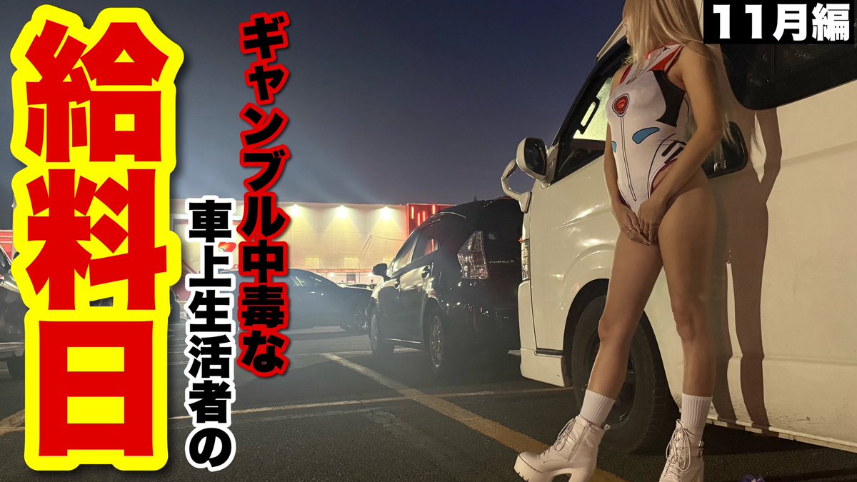 バンライフ狂(日本一周中🚐🎌) tweet media
