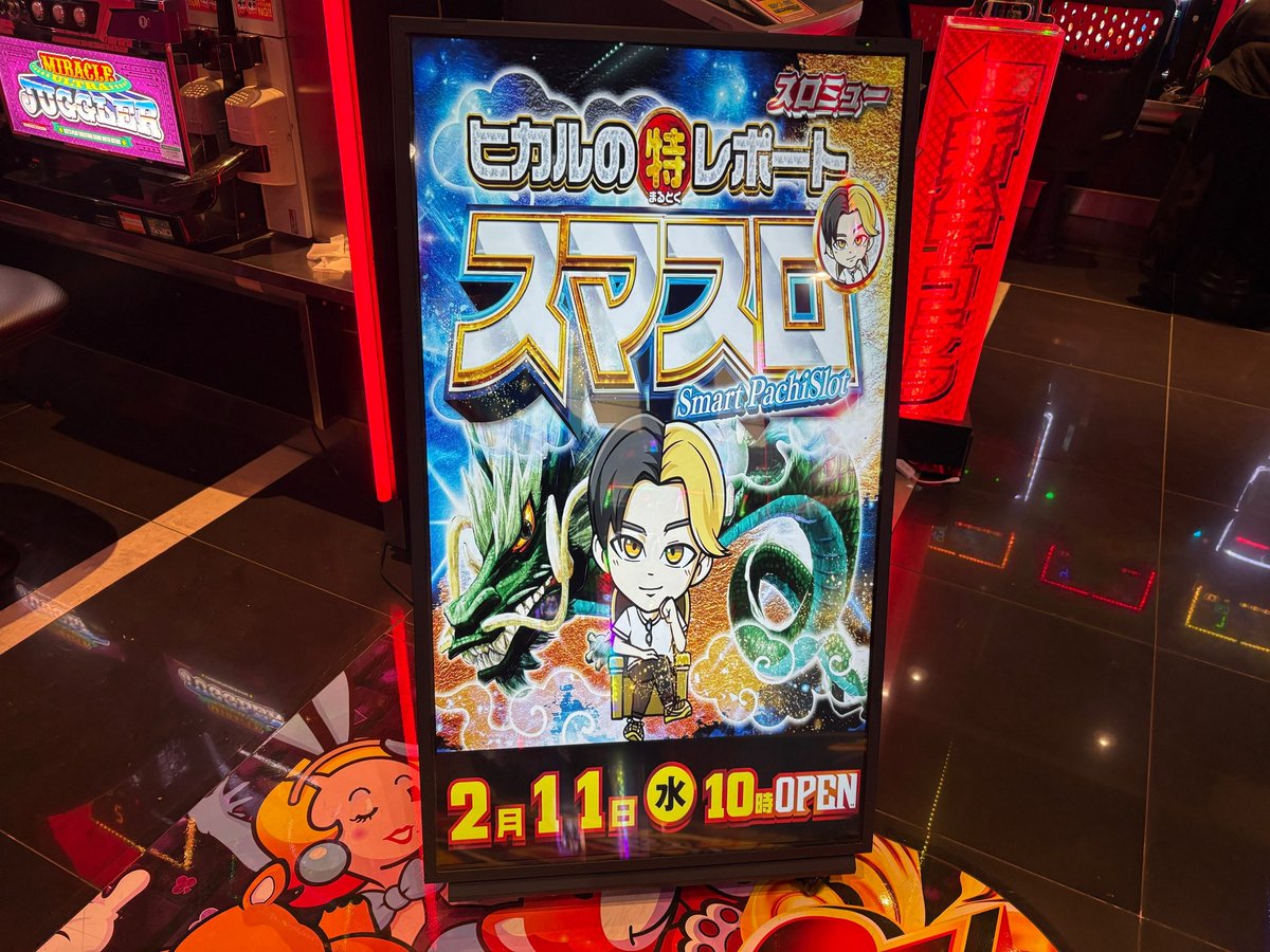 2/11（水） ヒカルのまるとくレポート🎰スマスロ🎰取材調査隊来店