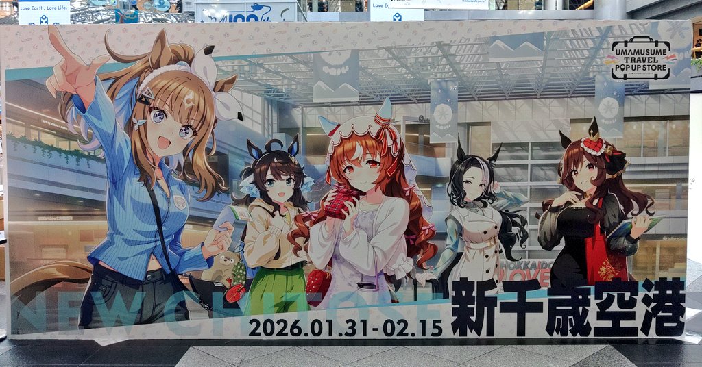 今日は苫小牧と新千歳空港へ行ってきました
トリプルティアラピンが欲しかったのですが品切れ……
ユーガさんキャップに付けて、ポンポンが可愛いあのお嬢さんがウマ娘になるのを待ちたかったのですが。
