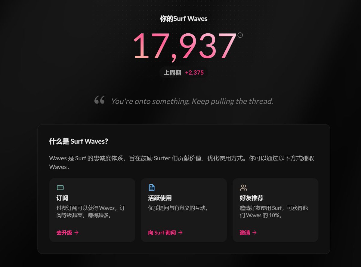 今天更新
<a href="/SurfAI/">Surf</a>
出分了。刚刚查了一下，一共1.79万
没去注册的，记得去注册一下
asksurf.ai/?r=AE6122E01146