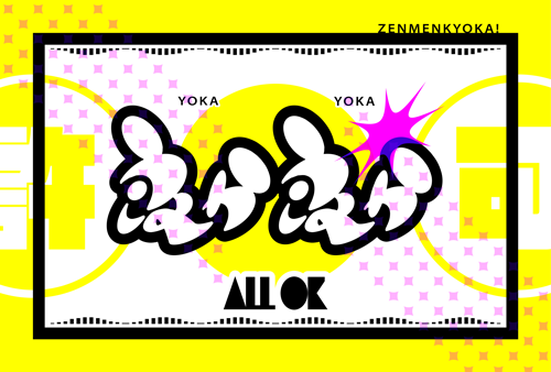 na_Q_mi's tweet photo. よかよか〜(ദി⸝⸝◜࿀◝ ⸝⸝) #タイポグラフィ #作字 https://t.co/YAMkPF0sh4