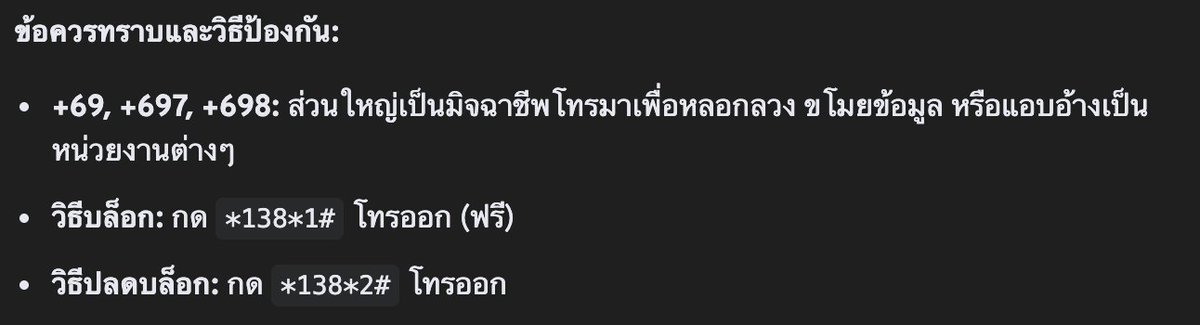 พึ่งจะรู้ ถ้าอยาก Block เบอร์ต่างประเทศ (ที่ส่วนใหญ่เป็นพวก Scammer โทรมา) 

วิธี Block คือ กด *138*1# คือบล็อกให้หมดเลย หมดห่วง 

ส่วนถ้าจำเป็นที่จะ Unblock ก็แค่โทร *138*2#