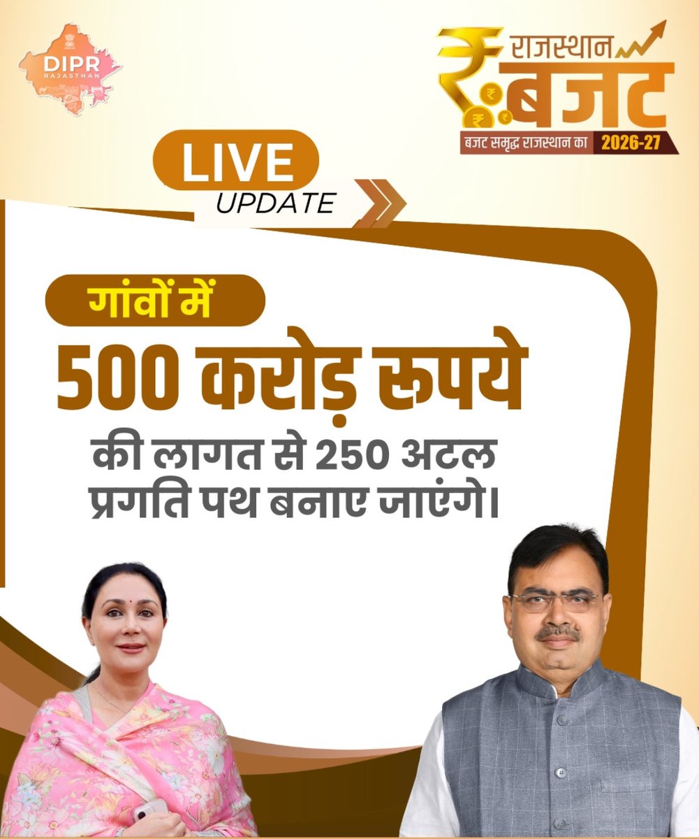 PavanSaubhari's tweet photo. गांवों में 500 करोड़ रूपये की लागत से 250 अटल प्रगति पथ बनाए जाएंगे,

#बजट_समृद्ध_राजस्थान_का https://t.co/QTwt7qkcnu