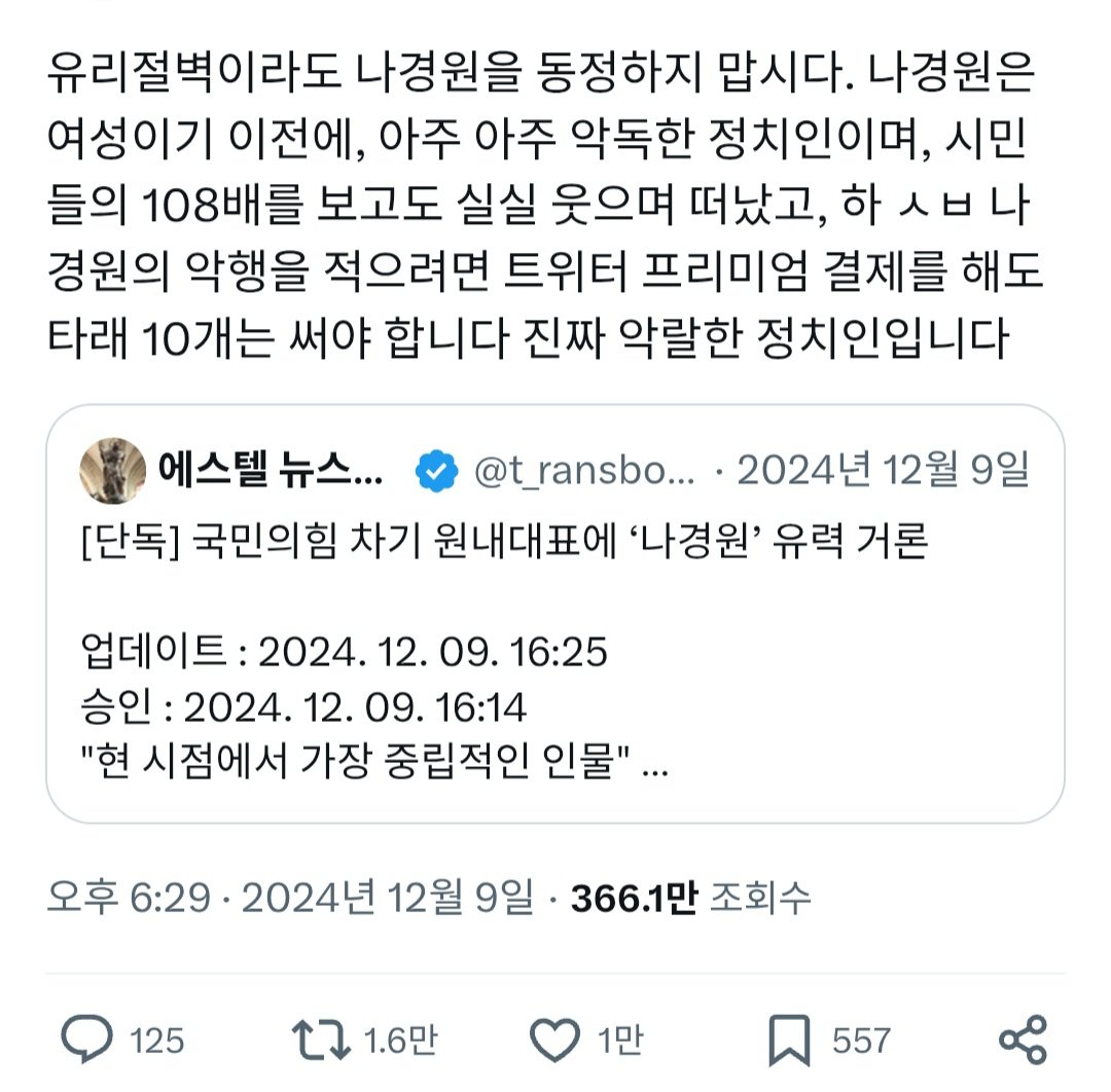 나경원이 아무리 악랄해봐라 모녀살인범 변호를 했냐 여돌 성희롱한 도박 중독자 아들을 뒀냐 형수한테 입에 담지못할 성희롱 쌍욕을 했냐 음주운전범이냐 불륜범이냐 실제로 일베를 했었던 일베 출신이냐 에펨코리아에 펨붕이들 안녕하세요? 글을 올리냐