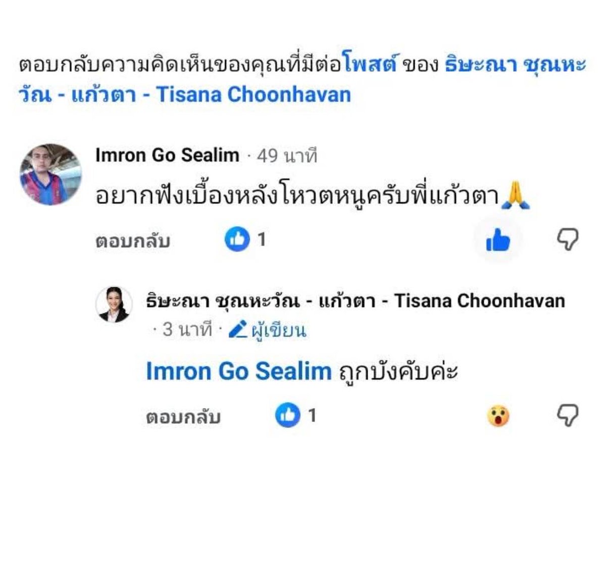 ใครบังคับคะ