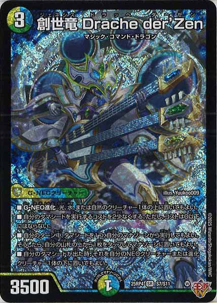 トリーヴァ創世竜 デッキ 【値下げ対応可能】【追跡付き】創世竜ループ