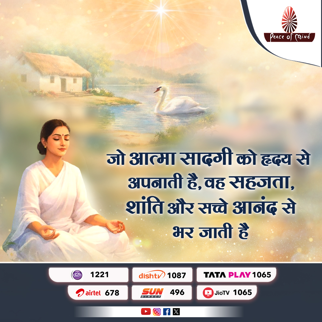 peaceofmindtv's tweet photo. The soul that embraces simplicity with all its heart becomes filled with ease, peace, and true joy. #peaceofmindtv #brahmakumaris #simplicity #innerpeace #truejoy #mindfulness #soulfulliving #peacefullife #livesimply #spiritualgrowth #bk https://t.co/MllywDSaaL
