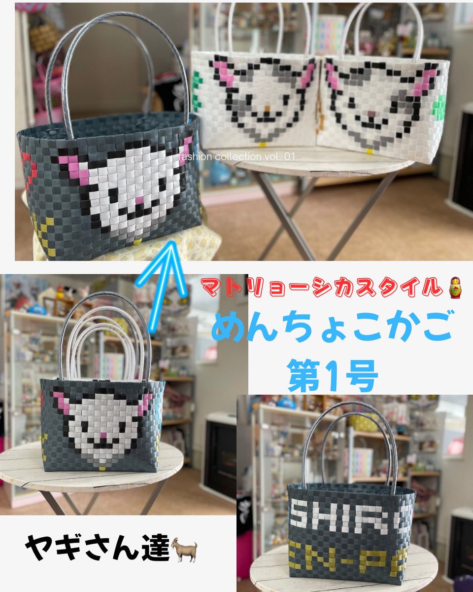 maririnn1999's tweet photo. 「めんちょこカゴ」第一号は…ワンコ🐶でもニャンコ😸でもなく、ヤギさん達でした🐐😆💕😁💕
#めんちょこカゴ

みなさまからのオーダーお待ちしております🙇‍♀️
#美容室ぽっぷ https://t.co/cthB9mRBqk