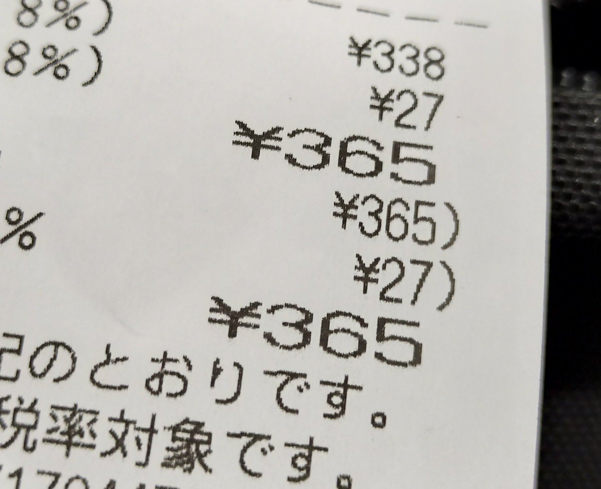 さてさて仕事がおわったので帰ろ🐸 今朝のコンビニのレシートは