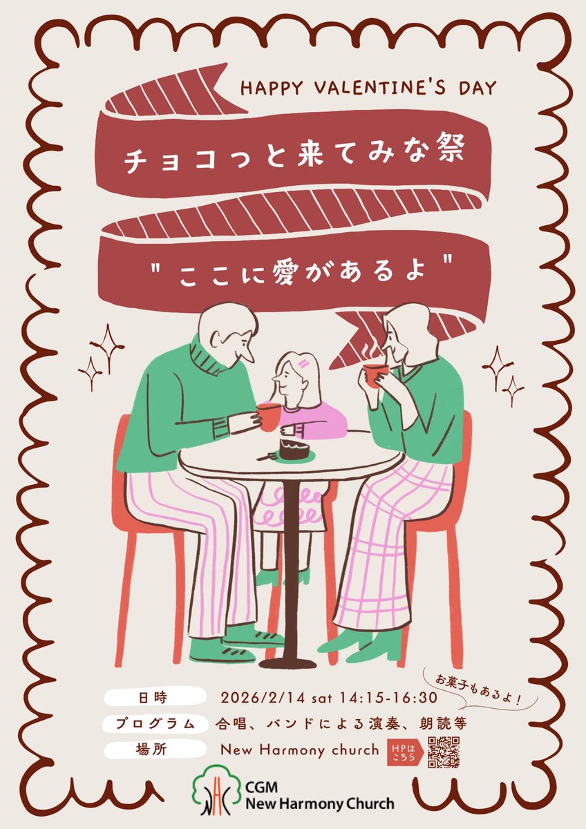 今年のバレンタインはひと味変えて（？）教会で過ごしてみませんか？

合唱、演奏、朗読、
もちろんチョコ🍩も用意しておもてなしします！

教会ってどんなとこ？
行ってみたいけど敷居が高い…

そんなあなた、
ぜひチョコ🍪っと来てみませんか？

興味のある方はDMまで！

#聖書　#キリスト教