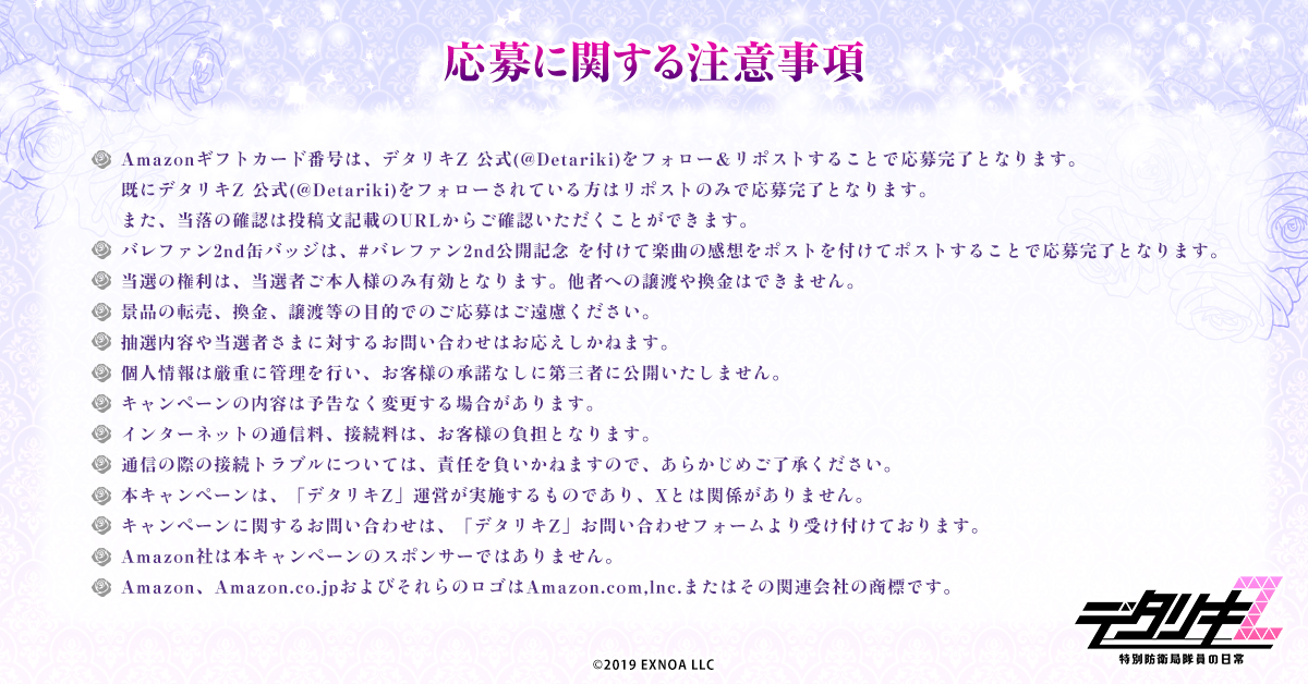 デタリキZ 公式 (@Detariki) on X
