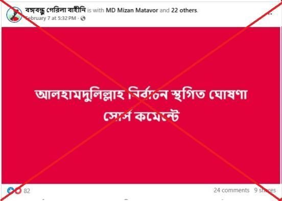 🇧🇩 Baseless online posts claim tomorrow's national election in Bangladesh has been postponed. But election officials refuted the rumours, and told us voting will proceed as expected u.afp.com/S2CT