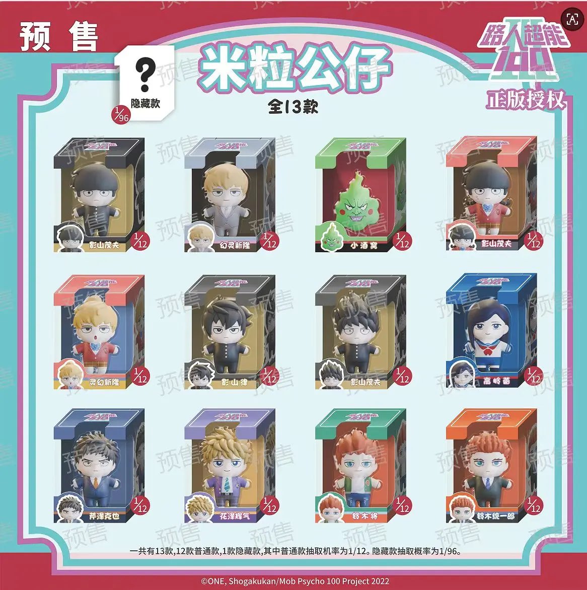 모브사이코 100 중국에서 피규어 나왔나봐요! 지금 사전 예약 받는 중인 듯

타오바오에서
• 낱개 랜덤 피규어 : 26.3원 (199위안 무배) 한화 약 6,000원
• 쌀알 피규어 12개입 세트 : 152원 (배송료 미포함) 한화 약 32,000원
로 올라와있네요