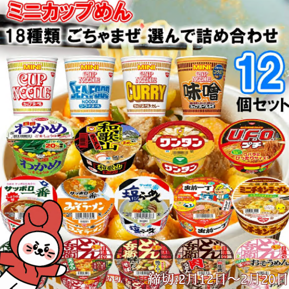 ＼ミニカップ麺 #キャンペーン 🎁／

★【選べるセット】★
18種から選べる12個セット
抽選で5⃣名様に #プレゼント 🎁

🍜参加方法🍜
①<a href="/Ututu_JP/">CP中🐰UTUTU🐰♻️💟生活応援</a>をフォロー     
②この投稿をリポスト    
※ご応募は 2/20(金)まで  

🎁当選はDMまで！
#プレゼントキャンペーン #選べる冬のご褒美 #懸賞