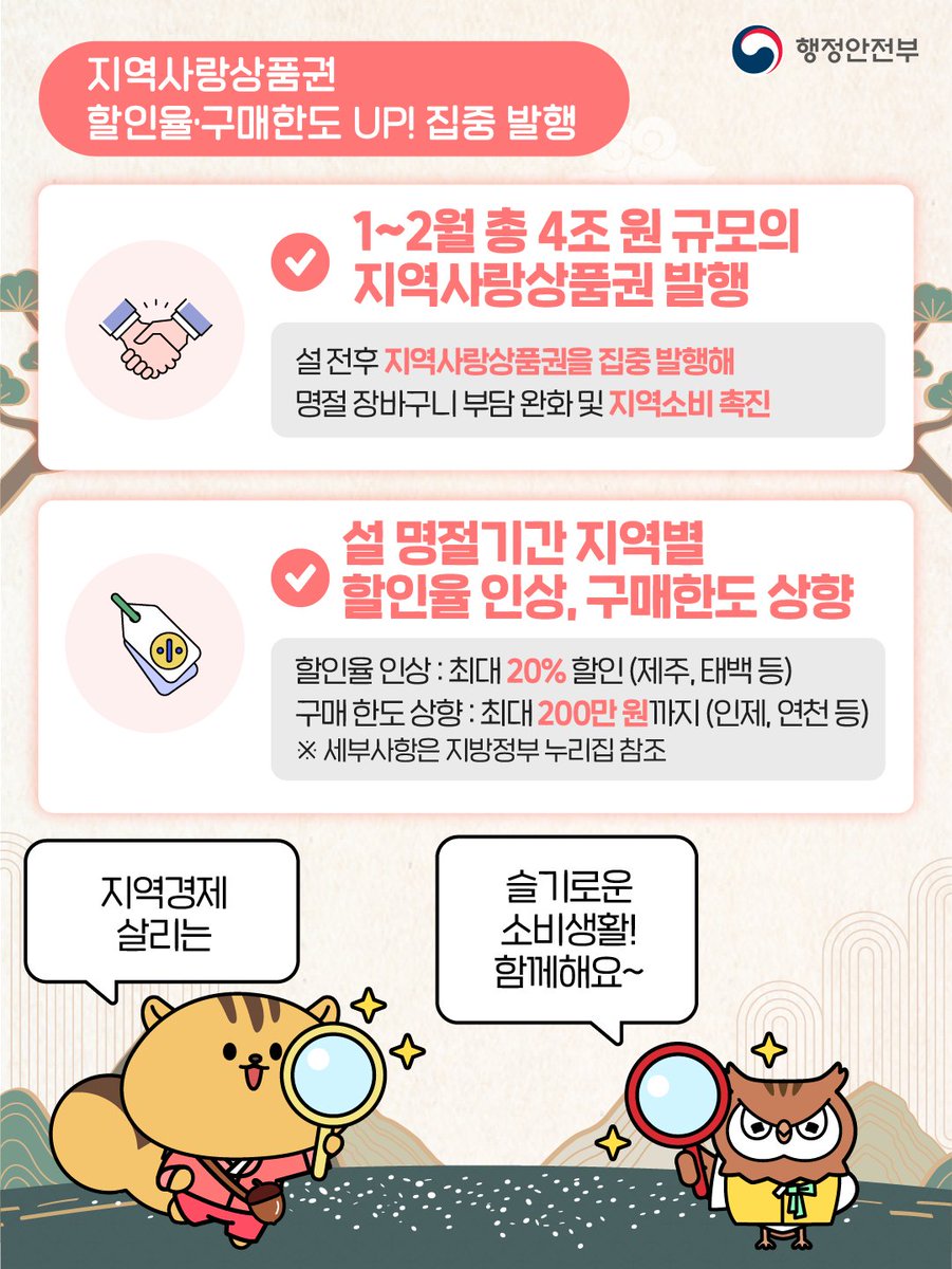 설날 명절 혜택 안내 이미지