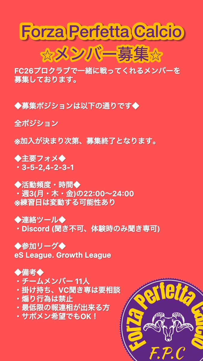 FC26 プロクラブ体験大募集！⚽️】

当クラブでは楽しくプレイできる仲間を募集中！
まずは体験参加だけでもOK🙌
回数制限なし、途中参加、抜け可⭐️

🕒毎週月木金、22〜24時頃活動
📍募集ポジ：ST・CAM以外の全ポジ

来期からeS2部で戦います💪
気になった方はリプorDM下さいませ！
#プロクラブ　#FC26