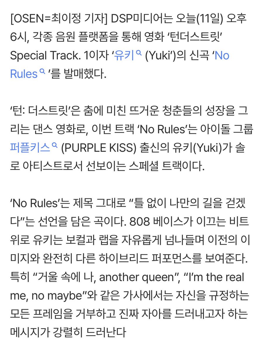 DSP Media released the new song "No Rules" from the movie "Turn the Street" Special Track. 1, presented by Yuki, a former idol group PURPLE KISS, as a solo artist. On the beat led by 808 Base, Yuki freely crosses vocals and rap. 

#PURPLE_KISS #YUKI