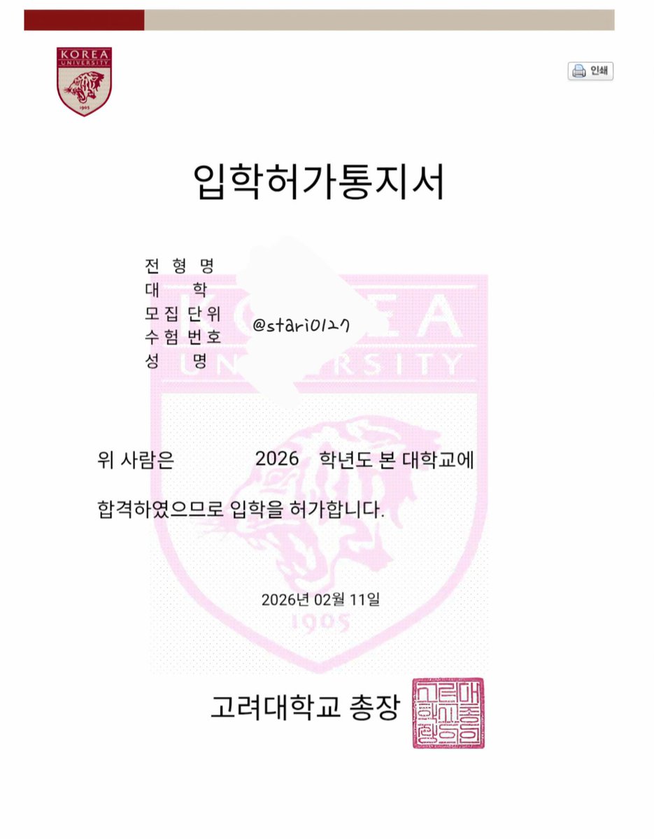 여러분.. 저 고대 붙었어요 ㅠㅠ 
진짜 수험생활 워너원 덕분에 버텼다 ❤️