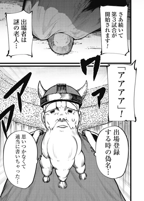 終活勇者23話前半、更新されました! 