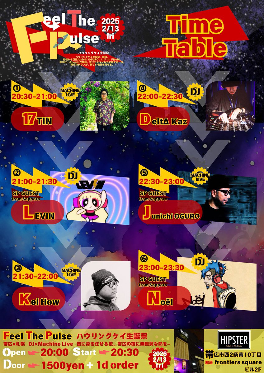 タイムテーブル