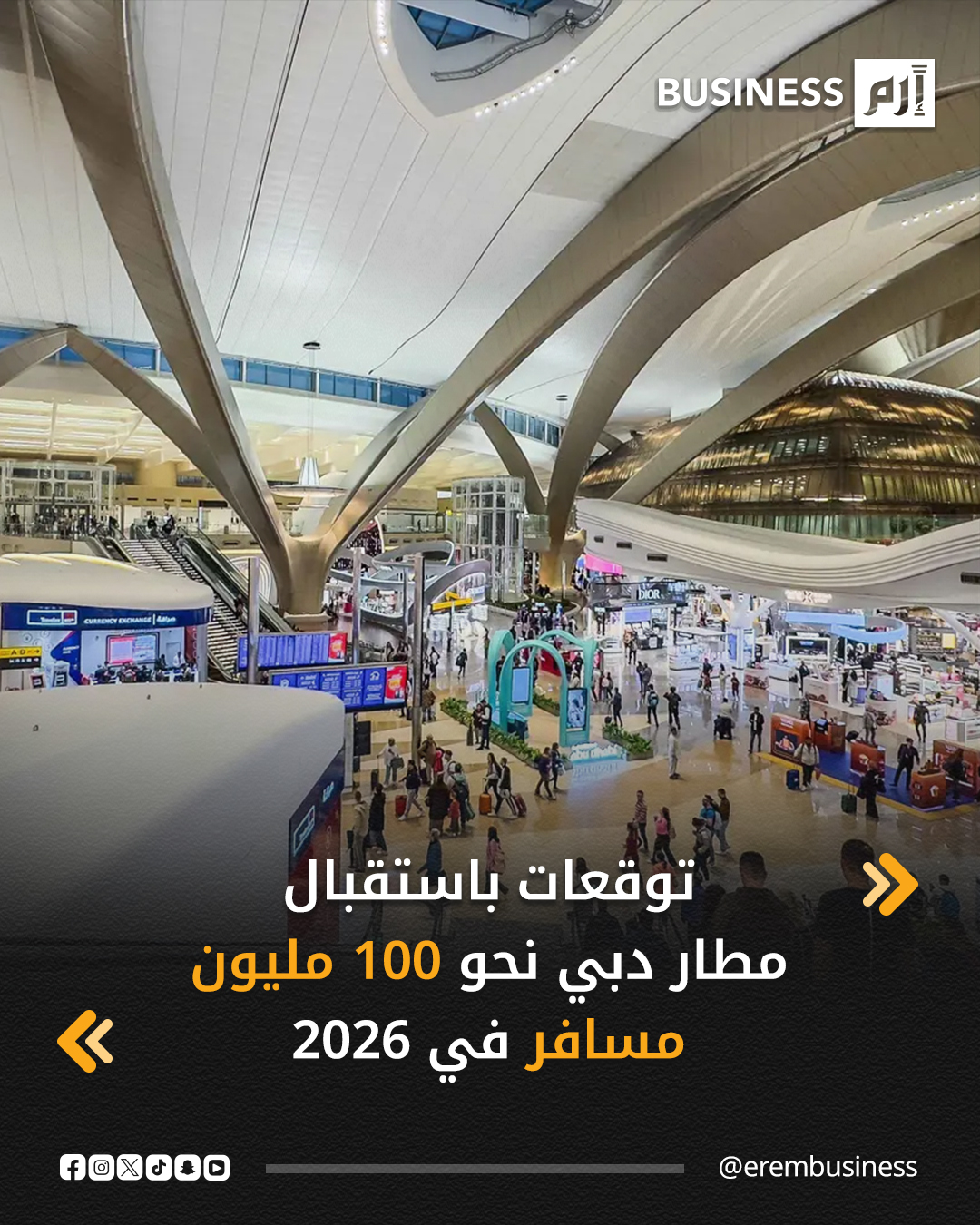 توقعت «مطارات دبي» أن يستقبل مطار دبي الدولي نحو 100 مليون مسافر في العام الحالي، وذلك بعدما سجل أداء قياسياً في 2025.. التفاصيل في لمزيد من الأخبار والتحليلات الاقتصادية تابعوا 