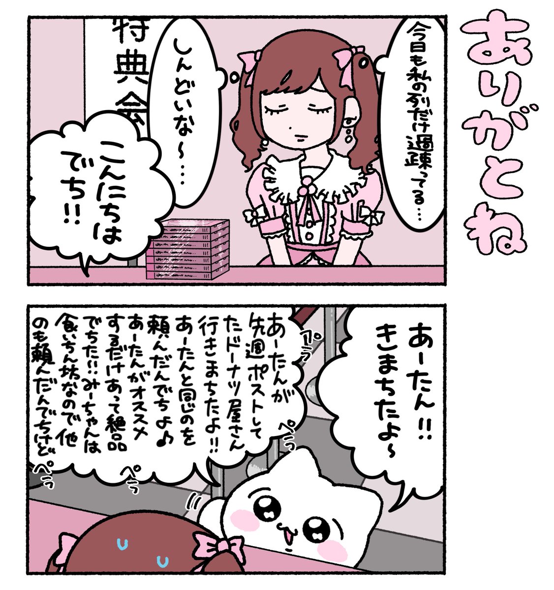 everydaymeechan's tweet photo. ありがとね https://t.co/l5NvuKO1r4
