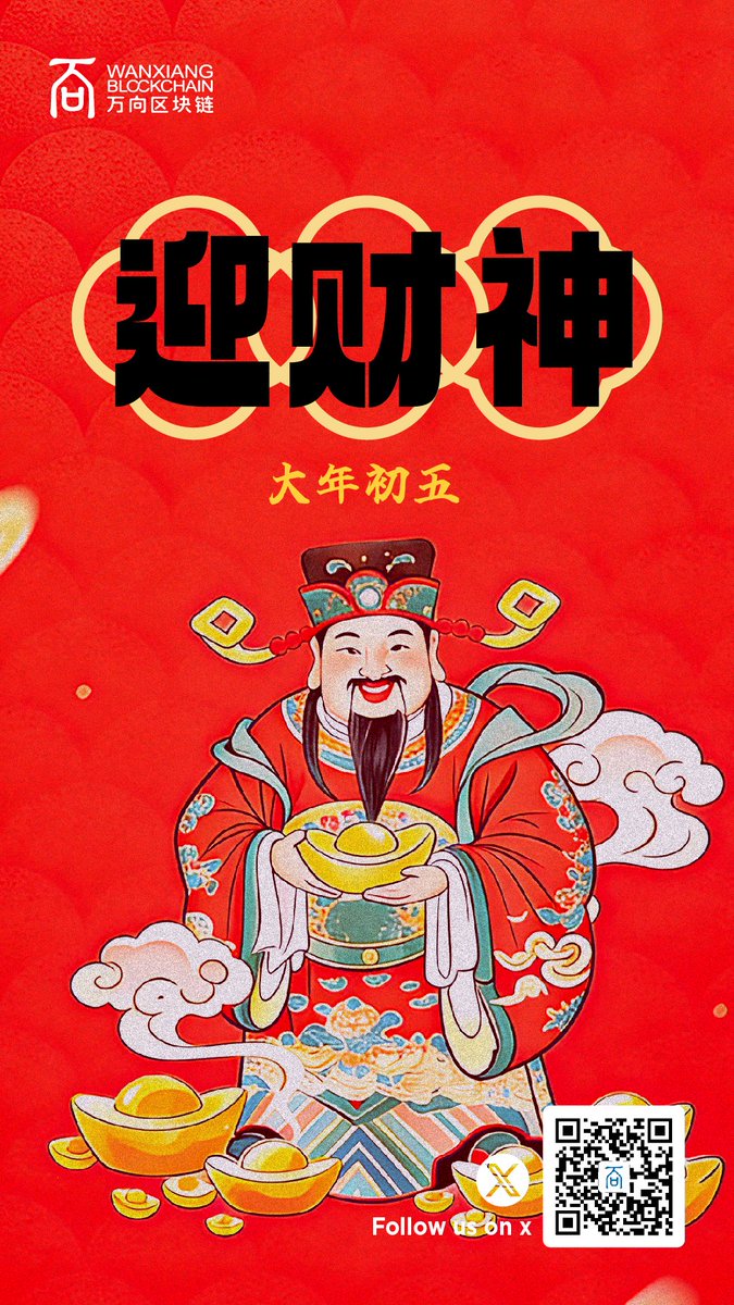 Wanxiang Blockchain tweet media