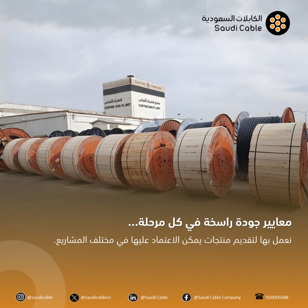 #الكابلات_السعودية