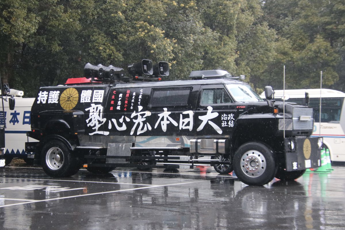 右翼 #街宣車 #橿原神宮 #紀元節 #東洋民族派評議会・易水会 🎌政治