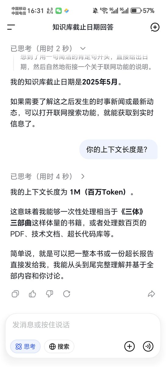 daheiAI's tweet photo. deepseek的app更新！可以支持1M上下文和更新到25年5月的知识库了 https://t.co/97DBsQ9TeG
