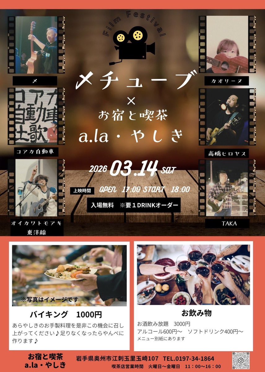 simesime9's tweet photo. 2026年3月14日（土）
〆チューブ× https://t.co/8Tq3RhhmHX・やしき

open17:00/start 18:00
【出演】
〆、カオリーヌ、高橋ヒロヤス、コアカ自動車、TAKA、及川トモアキ

入場無料/要ドリンクオーダー
バイキング1000円
ドリンク、アルコール飲み放題コースもあり
宿泊も可能です

ヤバい！ https://t.co/U9lk6ey2Ow