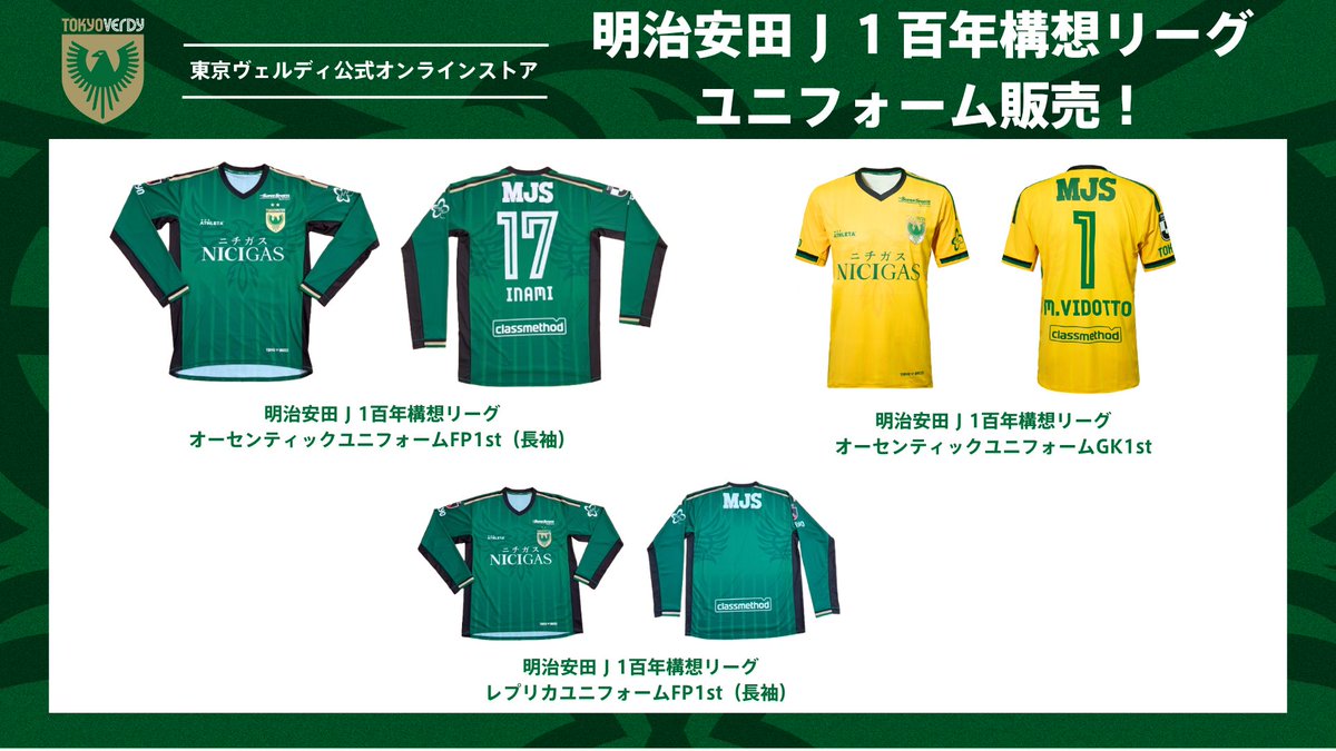 ⋰ 明治安田J1百年構想リーグ レプリカユニフォームFP1st（長袖
