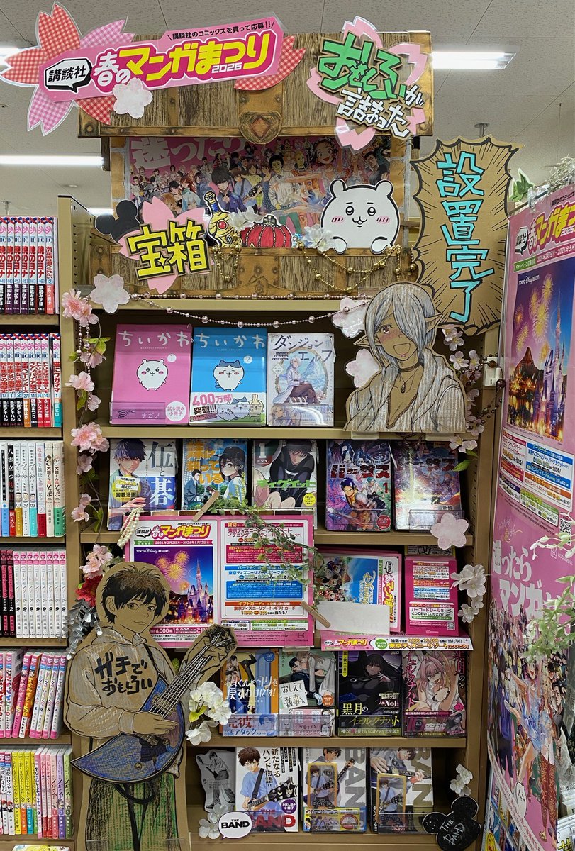 春のマンガまつり2026