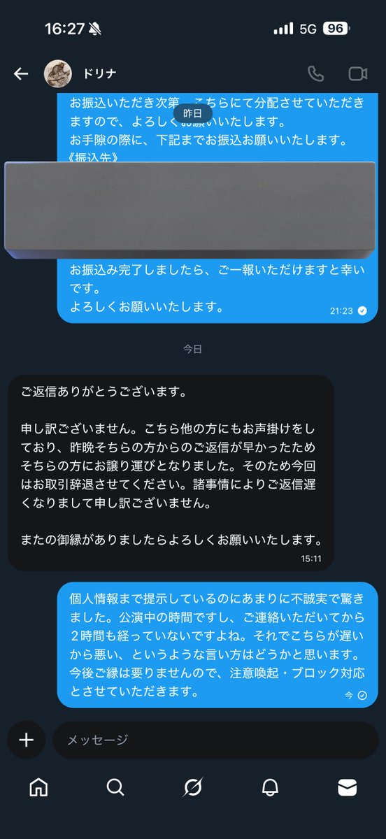 otorihiki_shui's tweet photo. 【注意喚起】

@Victorian_lady_  ドリナさんとのお取引はおすすめしません。取引お声がけあり個人情報提示後、一方的に取引キャンセルされました。
テニミュ スタマイ界隈にいるようです。
関係界隈の皆様、ご注意下さい。
詳細リプに繋ぎます。
 #注意喚起  #チケット取引 https://t.co/ahoGRD00Uu