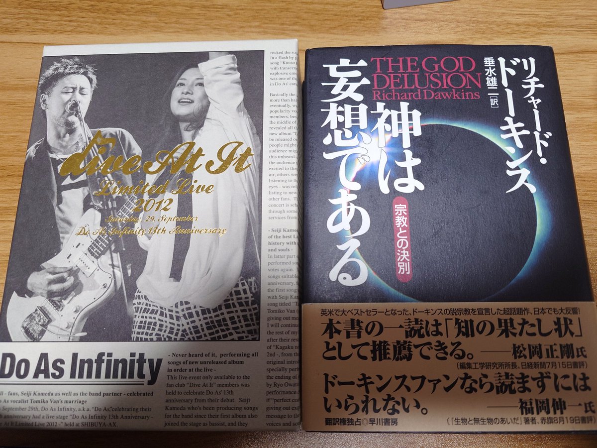 ブックオフにしては高い買い物だったけど まぁいいか（Do Asよりも右の