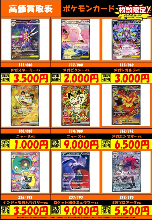 ポケモンカード 高価買取リストを更新しました！ ロケット団の