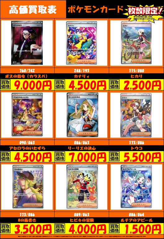 ポケモンカード 高価買取リストを更新しました！ ロケット団の