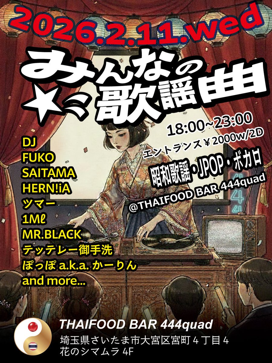 建国記念日の今日は歌謡曲ナイト！
#大宮クアッド #大宮シーシャ #埼玉グルメ #タイフード #穴場グルメ #穴場バー