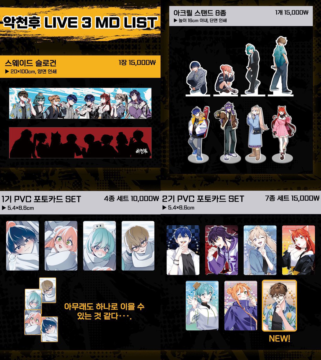 umai3774's tweet photo. 댈구해드려요 악월 AKUGETSU 악천후3 LIVE라이브 콘서트 MD 굿즈 아크릴스탠드 슬로건캔뱃지포카포토카드 14일 오픈런 대리구매 PROXY 代理購入 문의 DM⭕️

❗️1열 악천후 콘서트 티켓 양도는 타 게시물참고 

우타이테에이스테에일리언스테이지ALNST이반틸취켓구매판매하리이상ofstar보로우엉월하리아 https://t.co/3rhSrzLW8K