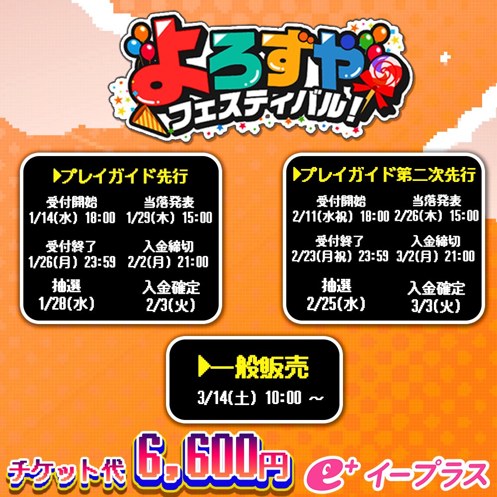 よろずや🍭【公式】 (@official_YRZY) / Posts / X