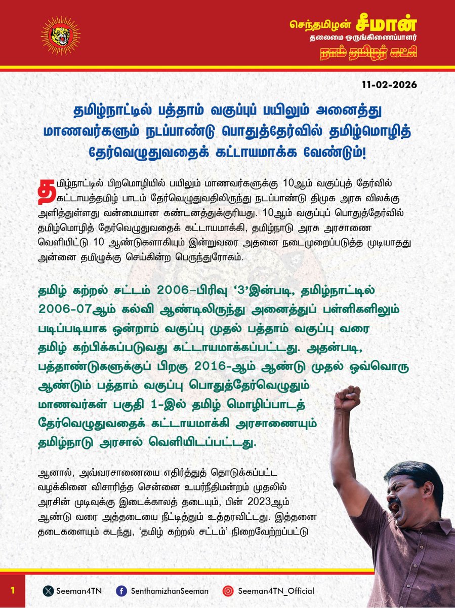 செந்தமிழன் சீமான் tweet media