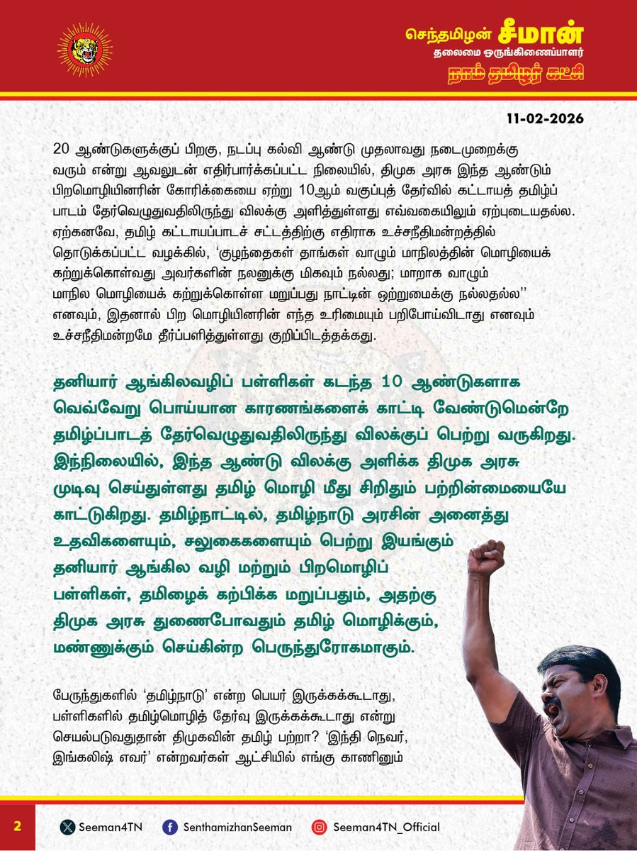 செந்தமிழன் சீமான் tweet media