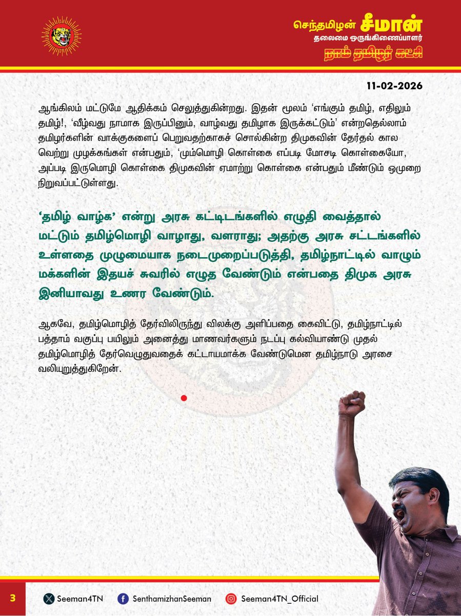 செந்தமிழன் சீமான் tweet media
