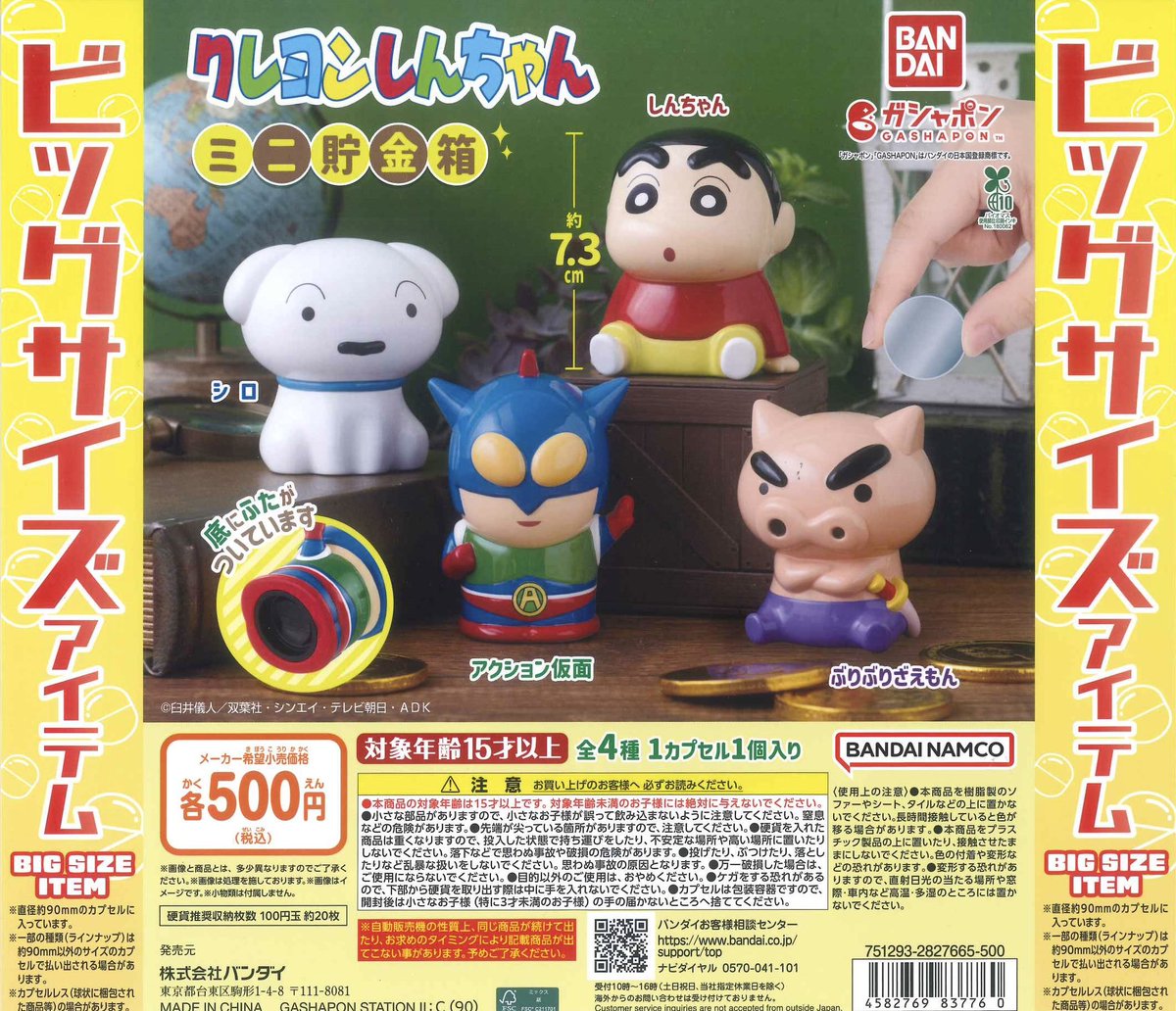 🌟本日の入荷情報🌟 📌 クレヨンしんちゃん ミニ貯金箱 📌 アイカツ