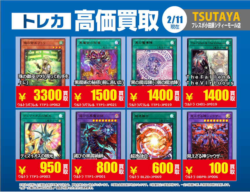 トレカ高価買取情報】 2/11(水)～2/17(火)の高価買取情報❄️ #遊戯王