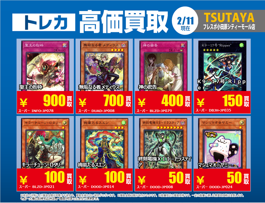 トレカ高価買取情報】 2/11(水)～2/17(火)の高価買取情報❄️ #遊戯王