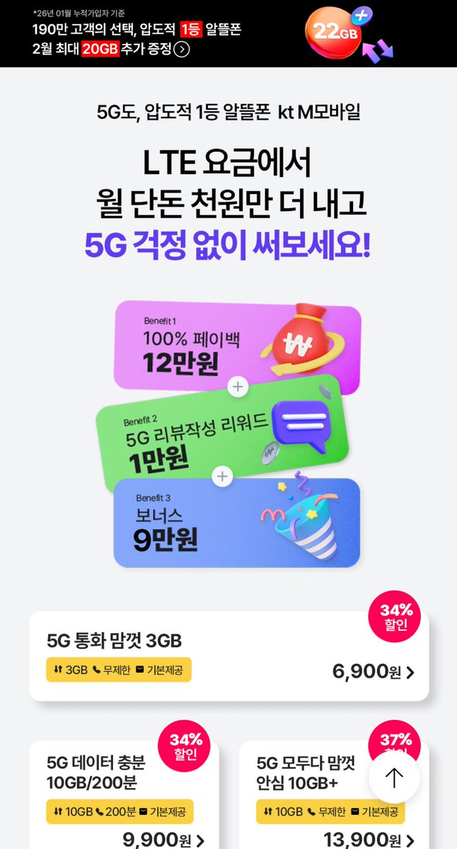 kt M모바일 5G 요금제로 바꿔야 하는 이유..

1. 월 만원대로 5G 데이터 무제한..
2. M코드만 입력해도 12만원 100% 페이백
3. 리뷰만 남겨도 네이버페이 1만원

이래도 안바꾼다고?

ktmmobile.com/event/eventDet…