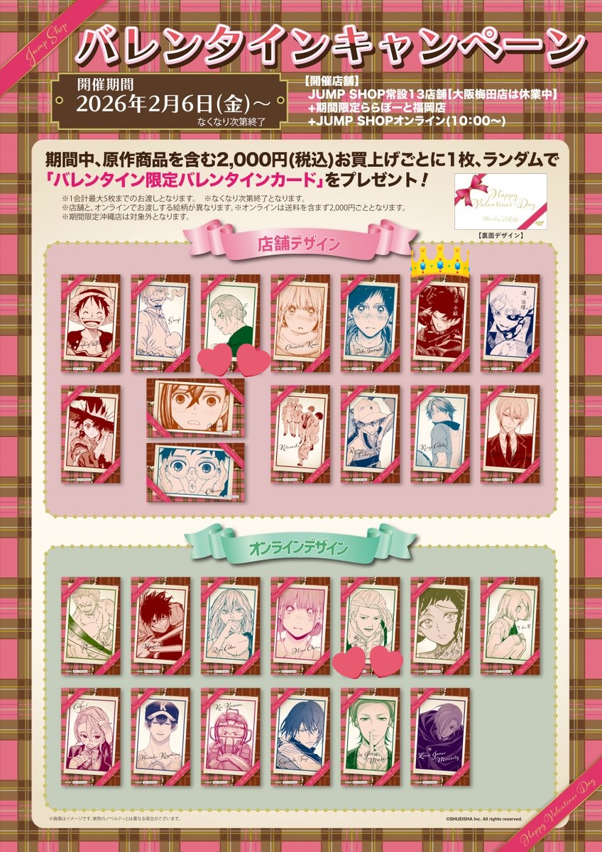 ジャンプショップ フェア 交換 譲： ジャンプフェスタ 2026 特製小判